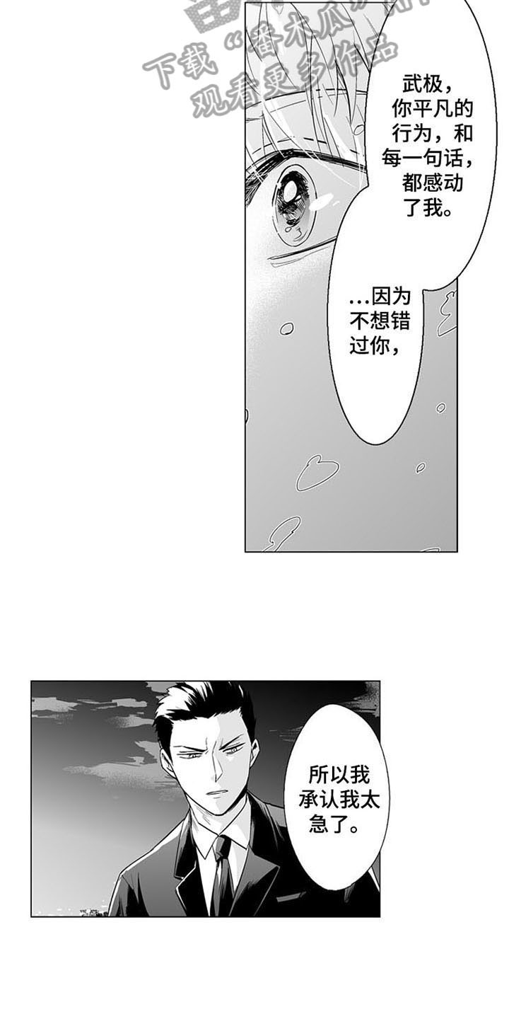 金银蜜花糖漫画,第17章：喜欢2图