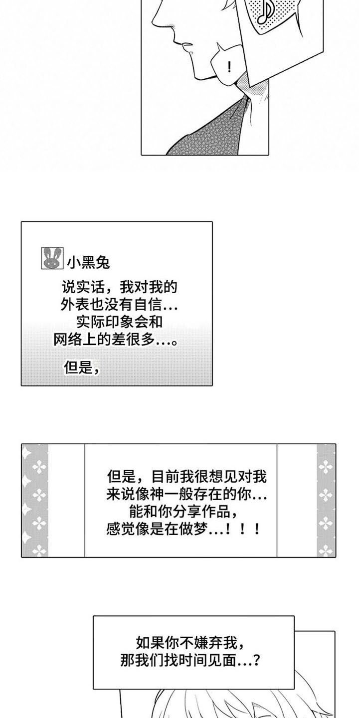 蜜糖漫画,第2章：等人2图