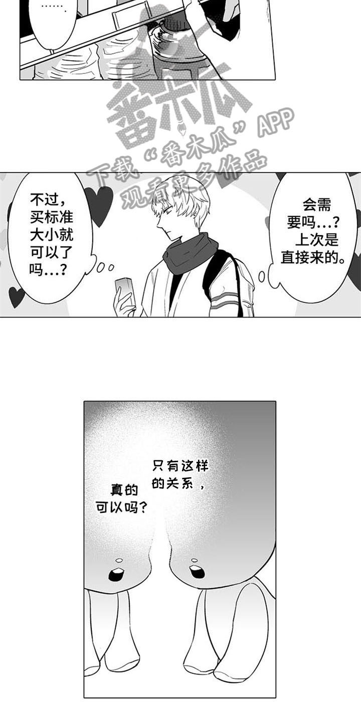 密封环都有什么材质漫画,第12章：买东西1图