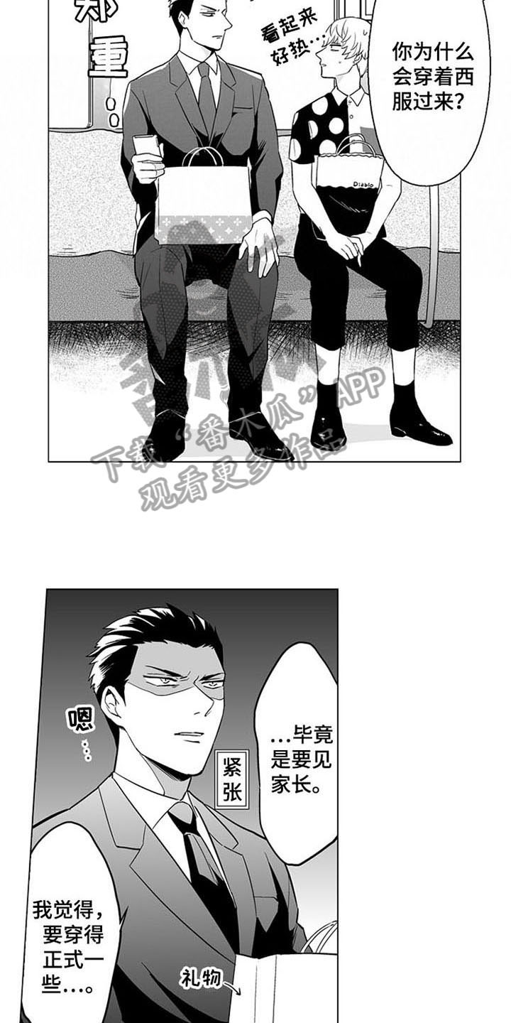 枫蜜什么意思漫画,第22章：见家长【完结】1图