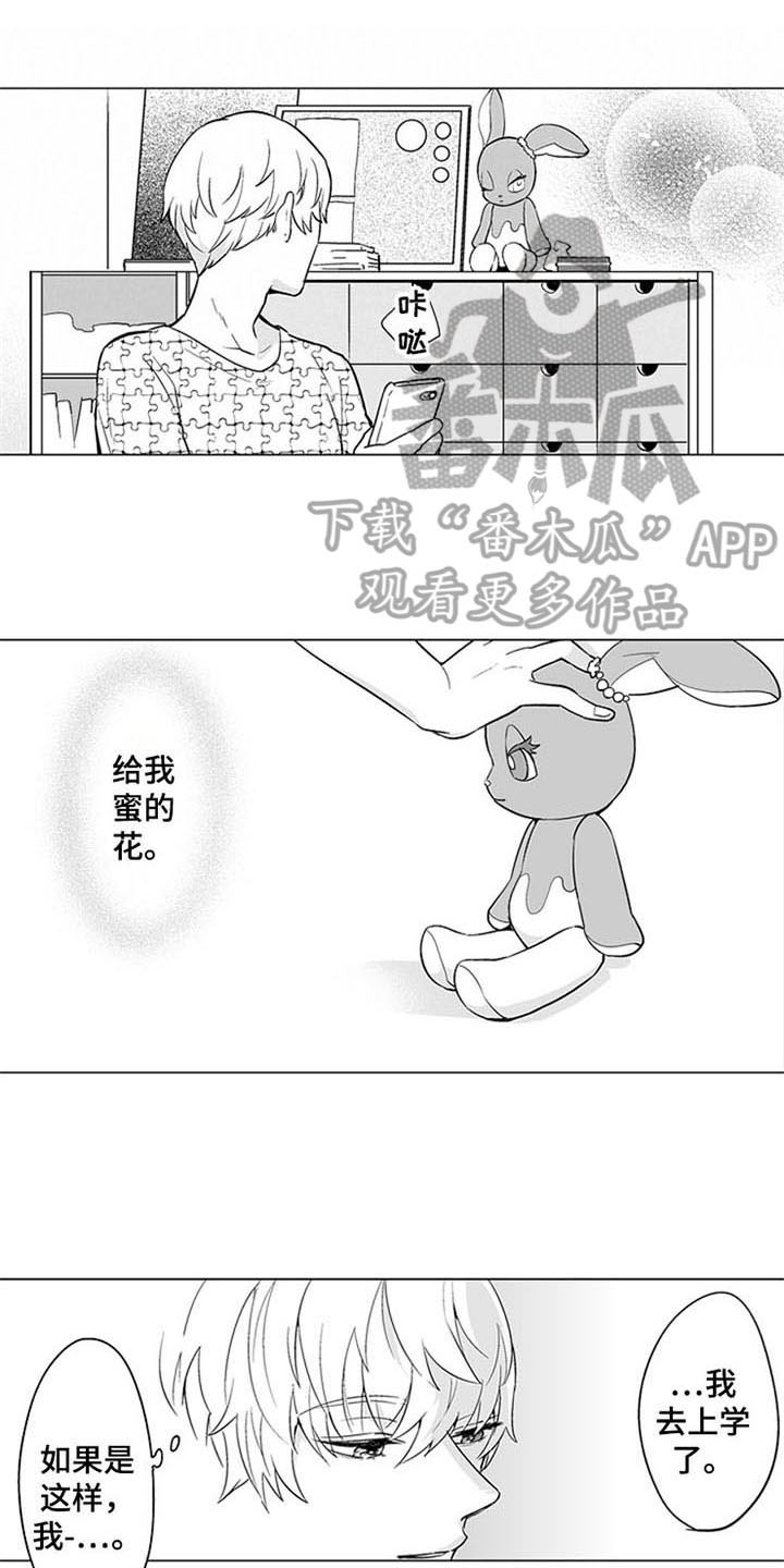 蜜枫花糖漫画,第22章：见家长【完结】1图