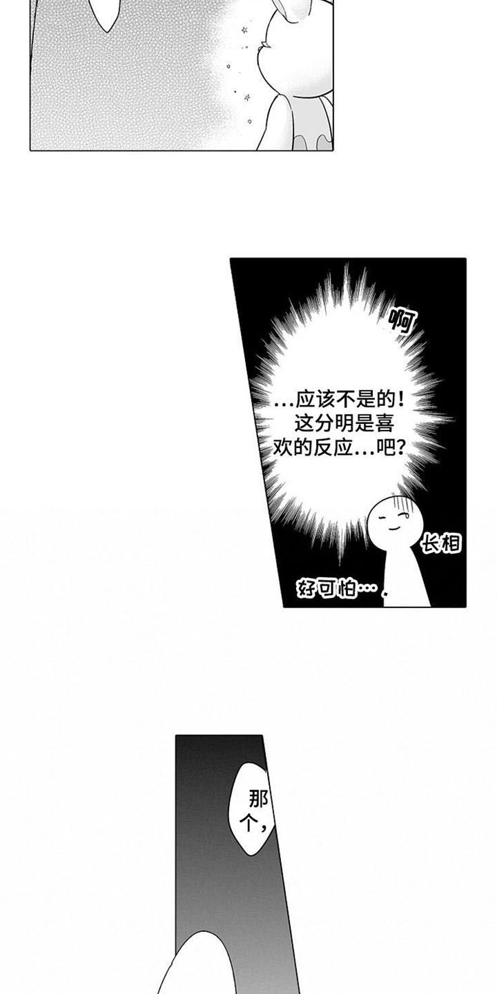 蜜蜂惊喜社预告漫画,第9章：邀请1图