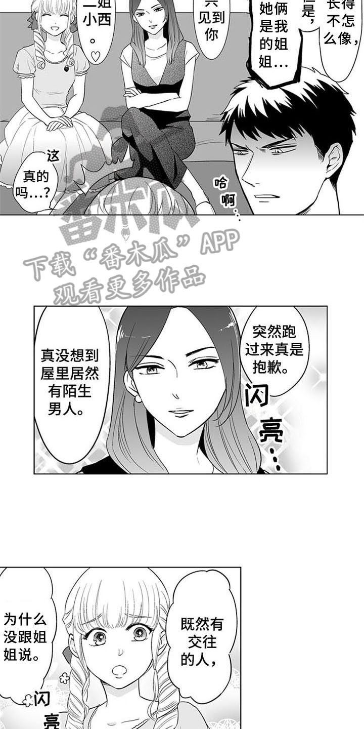 蜜獾解说和平精英漫画,第19章：家人1图