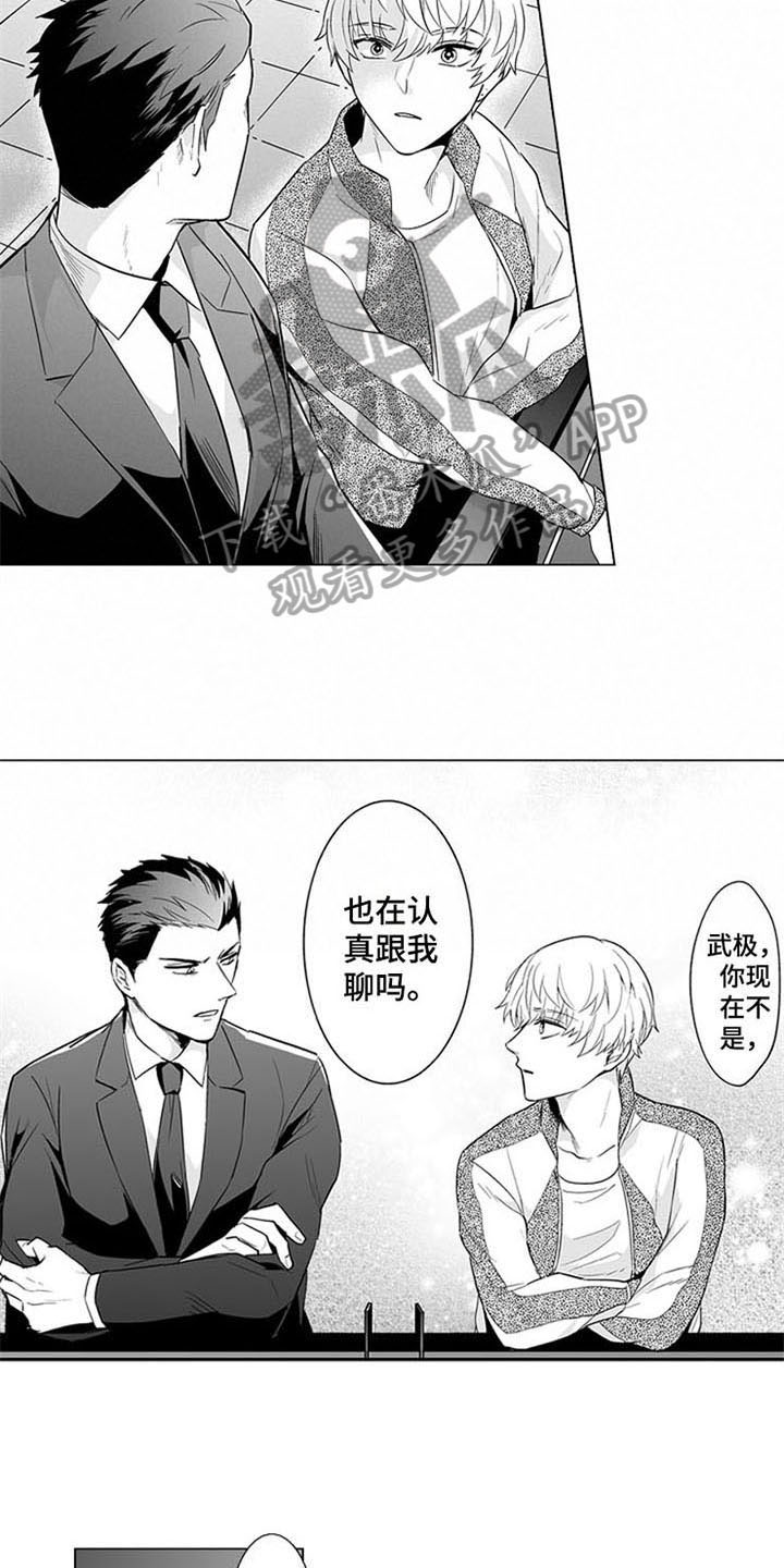 蜜蜂惊喜社预告漫画,第16章：坦诚1图