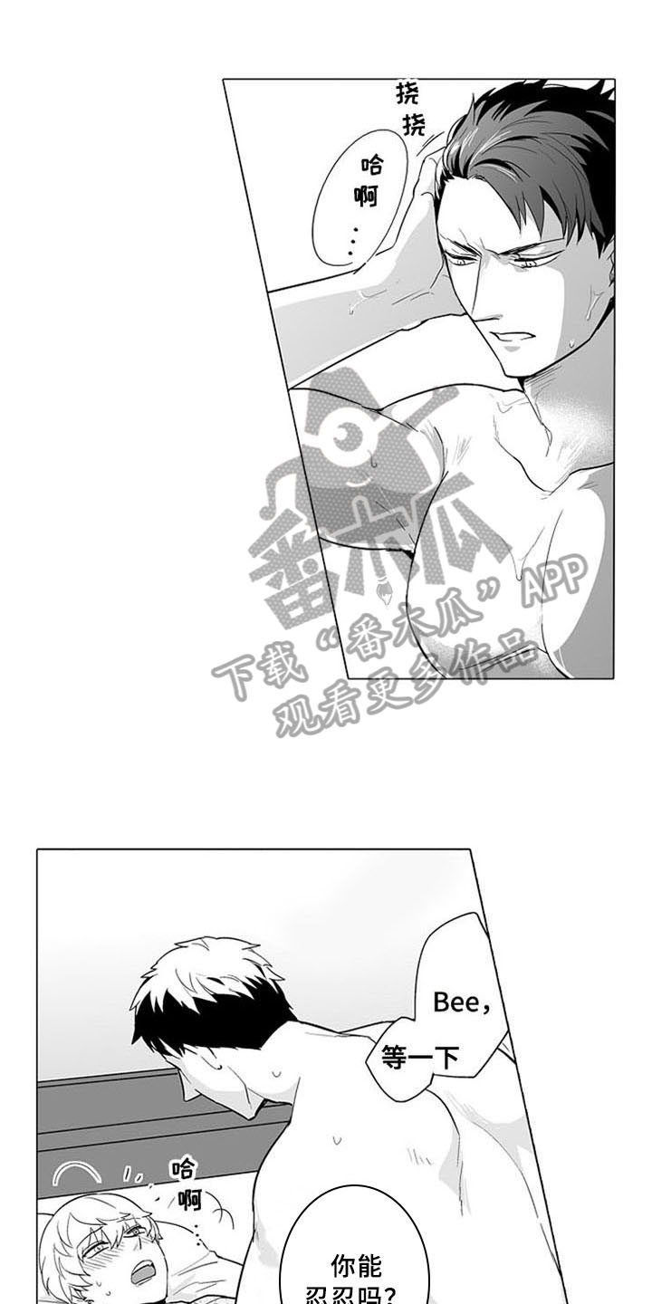 金银蜜花糖漫画,第10章：表态1图