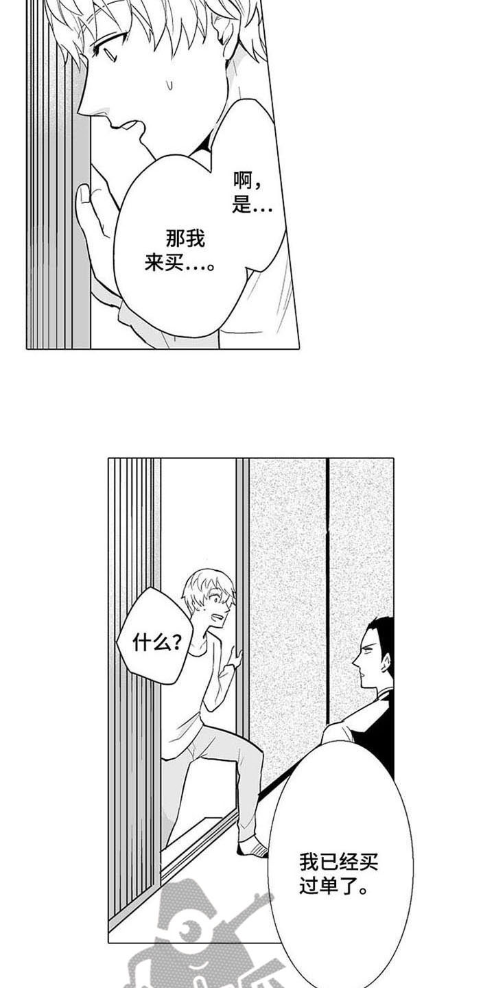 蜜蜂惊喜社预告漫画,第6章：说错话2图