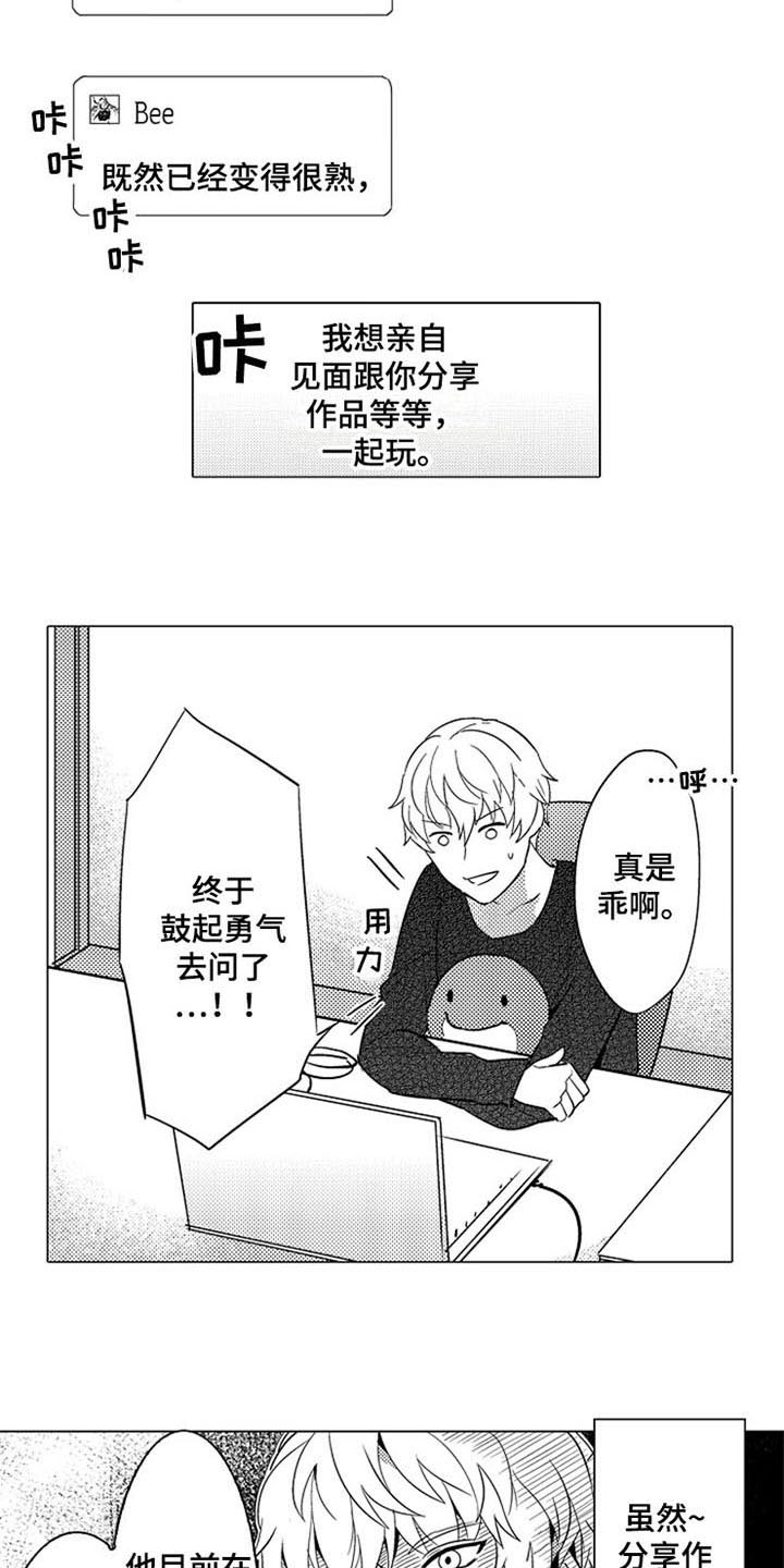 枫蜜什么意思漫画,第2章：等人2图