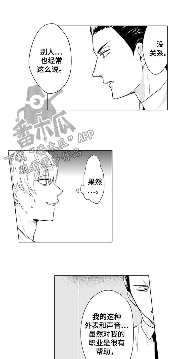 金银蜜花糖漫画,第5章：礼物1图