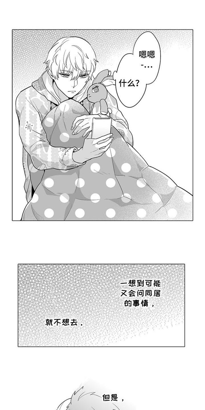 迷风花漫画,第12章：买东西2图