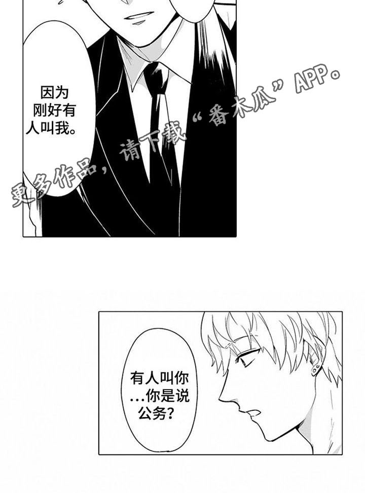 金银蜜花糖漫画,第5章：礼物2图