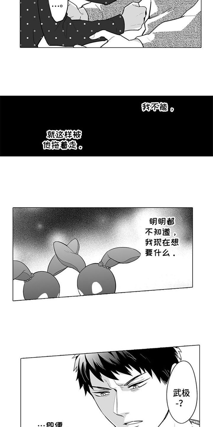 枫蜜什么意思漫画,第13章：逃离2图