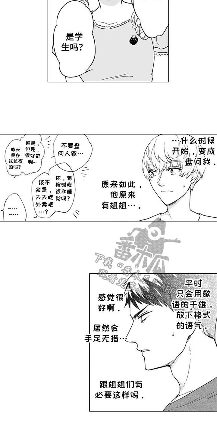 蜜球a漫画,第19章：家人2图