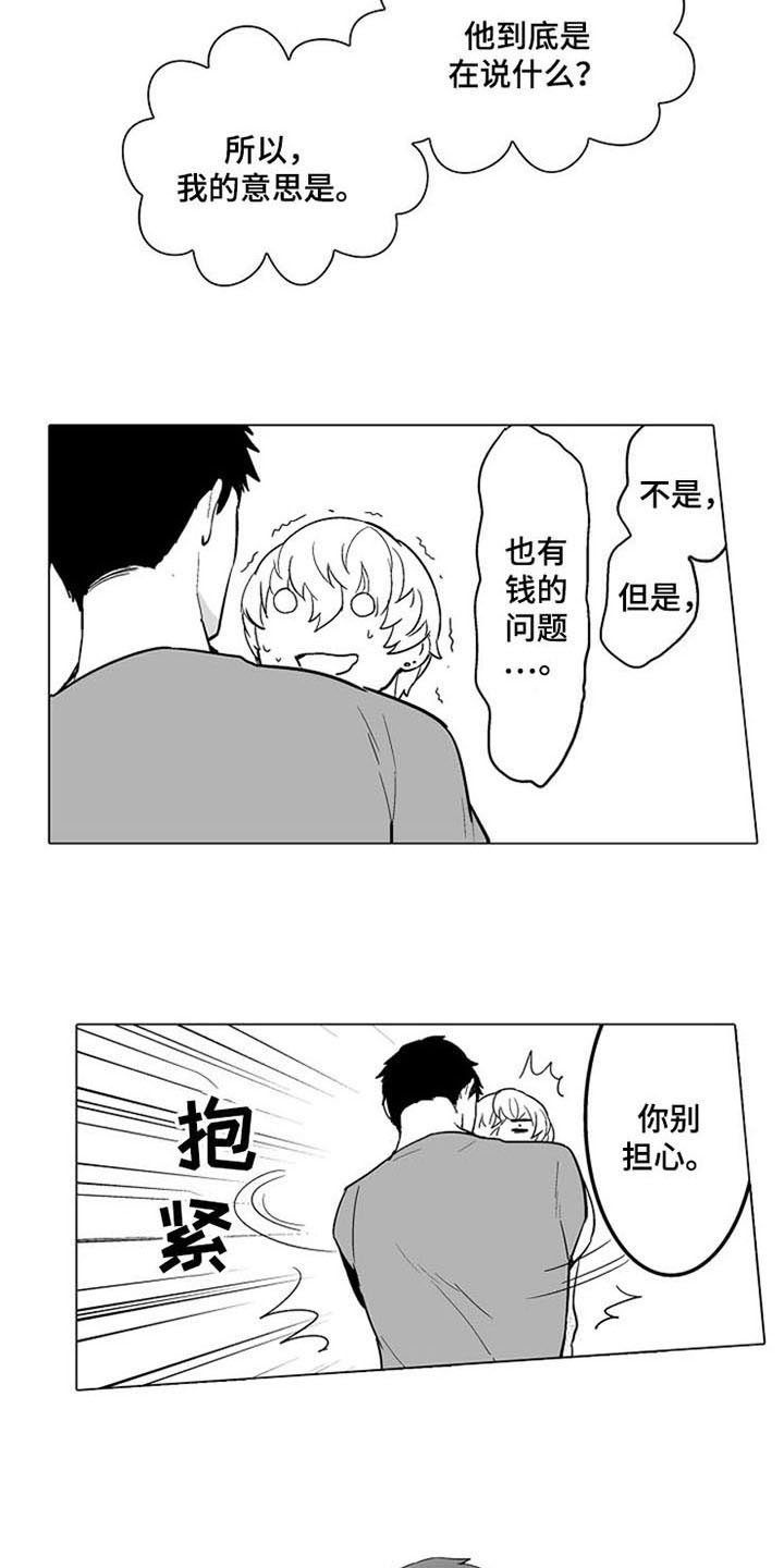 蜜糖漫画,第10章：表态2图