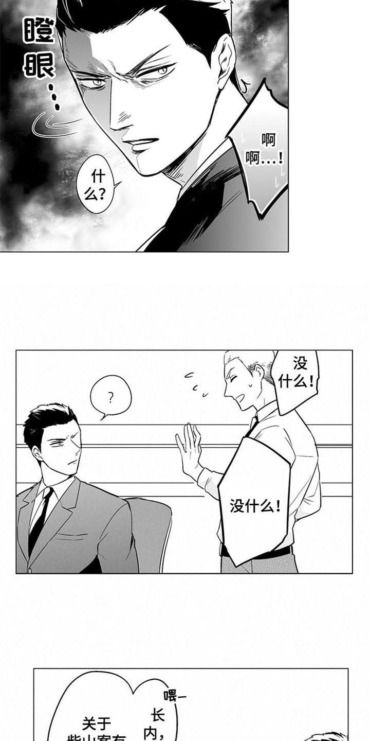 蜜枫花糖漫画,第14章：烦躁2图