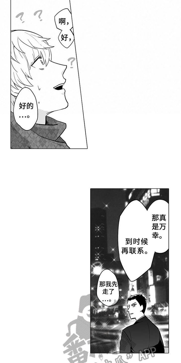 蜜蜂惊喜社漫画,第7章：上门1图