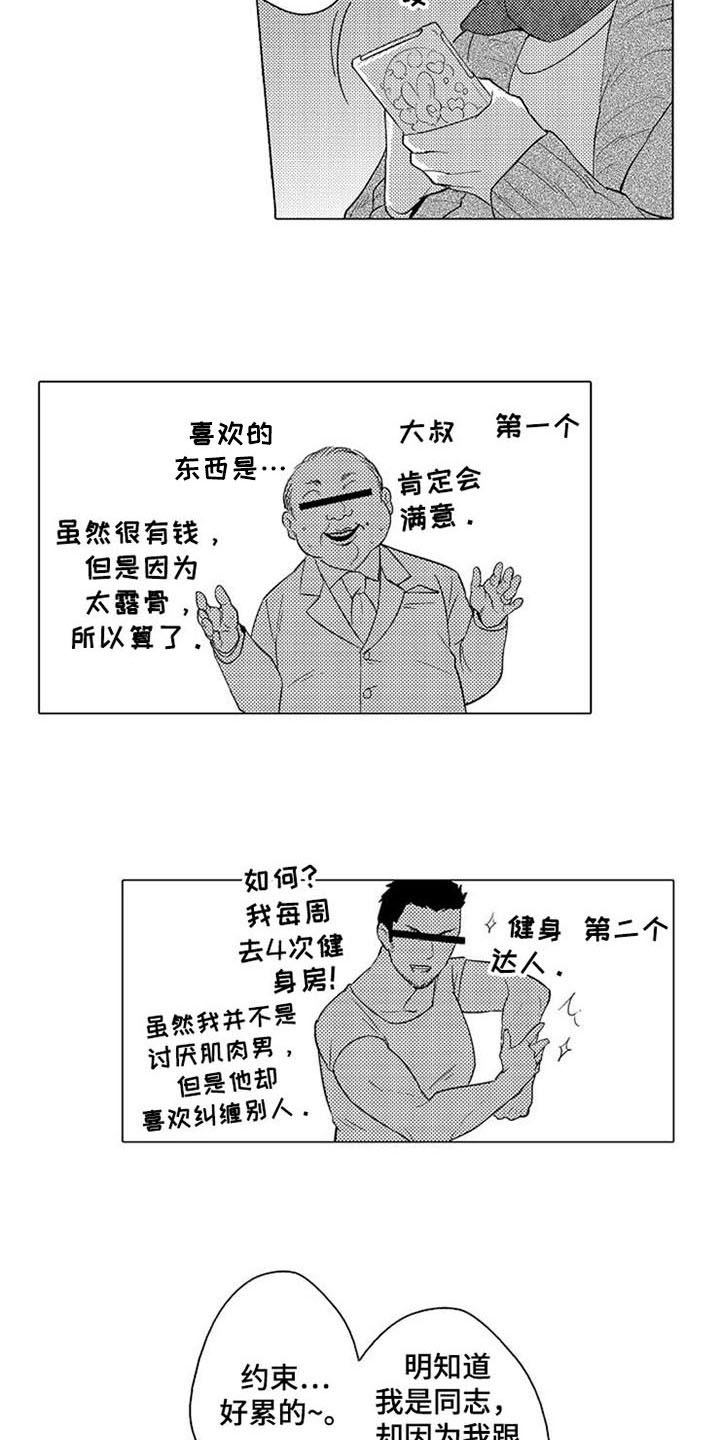 枫蜜什么意思漫画,第3章：惊吓2图