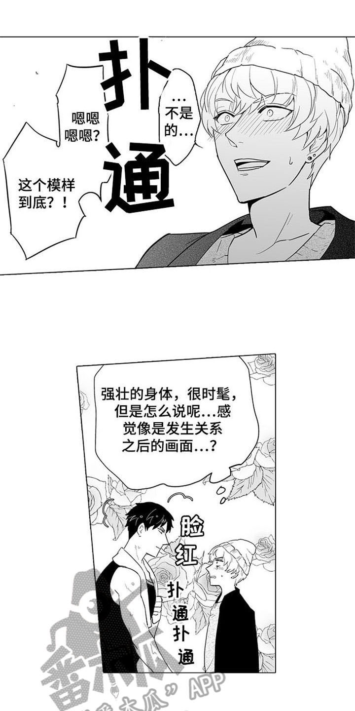 密封化验制样粉碎机漫画,第8章：童话房间1图