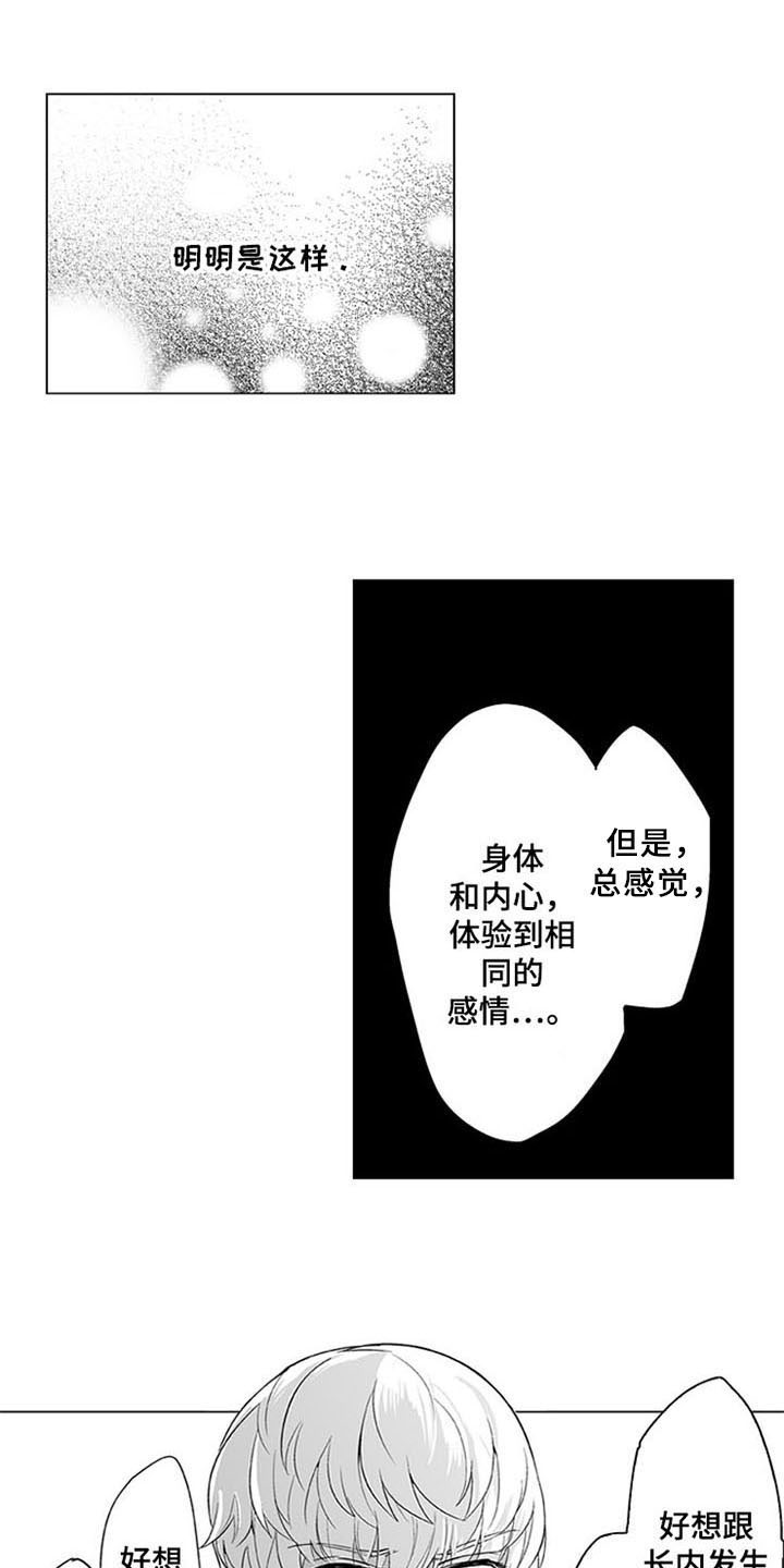 蜜蜂画法漫画,第17章：喜欢1图