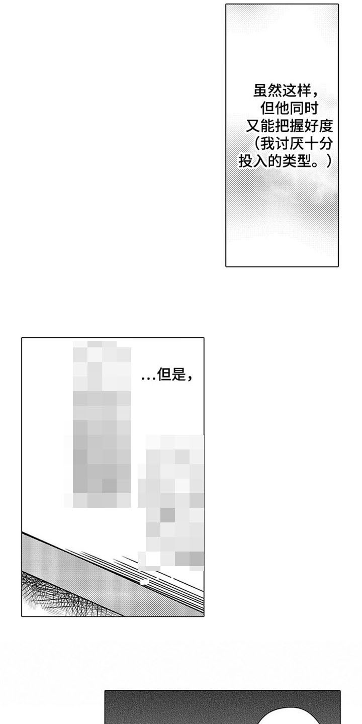 蜜枫花糖漫画,第1章：粉丝2图