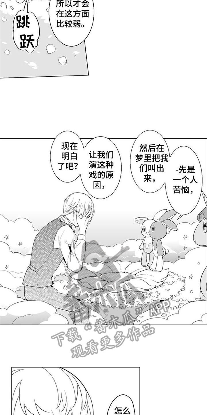 金银蜜花糖漫画,第21章：答应2图