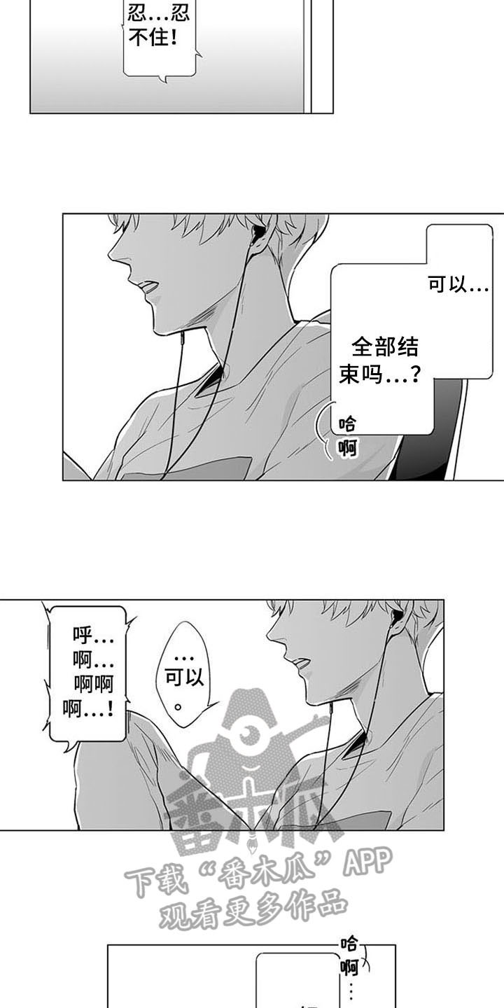 蜜枫花糖漫画,第14章：烦躁2图