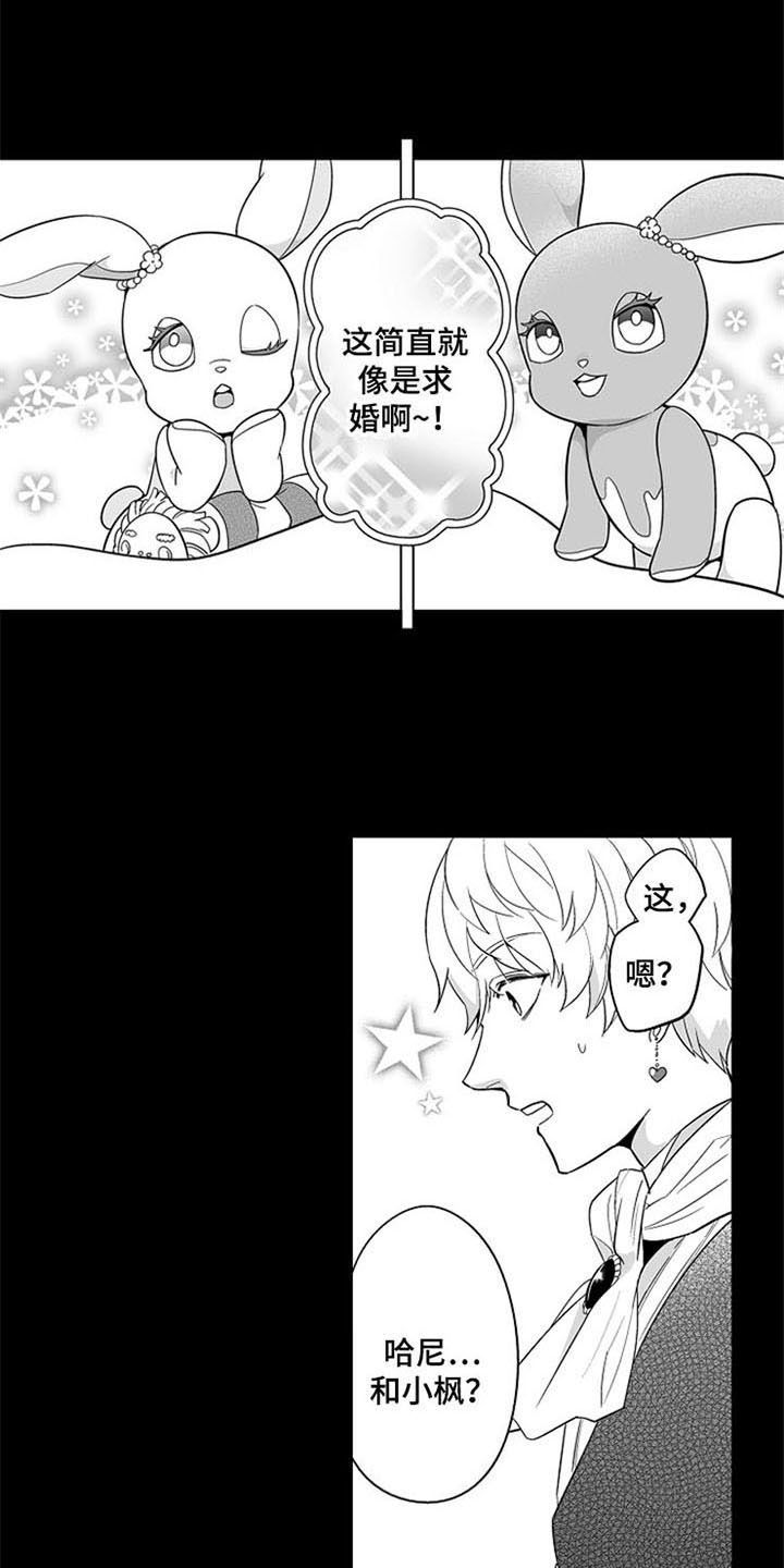 蜜蜂花朵漫画,第11章：无法答复2图