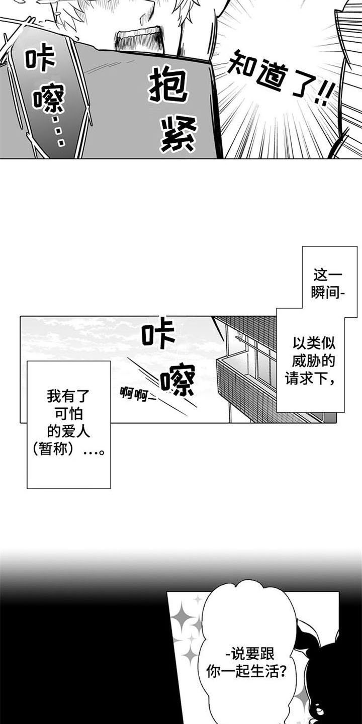 迷风花漫画,第11章：无法答复2图