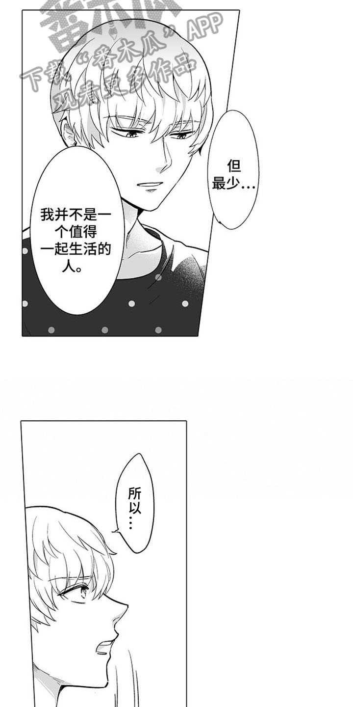 蜜枫树漫画,第13章：逃离1图