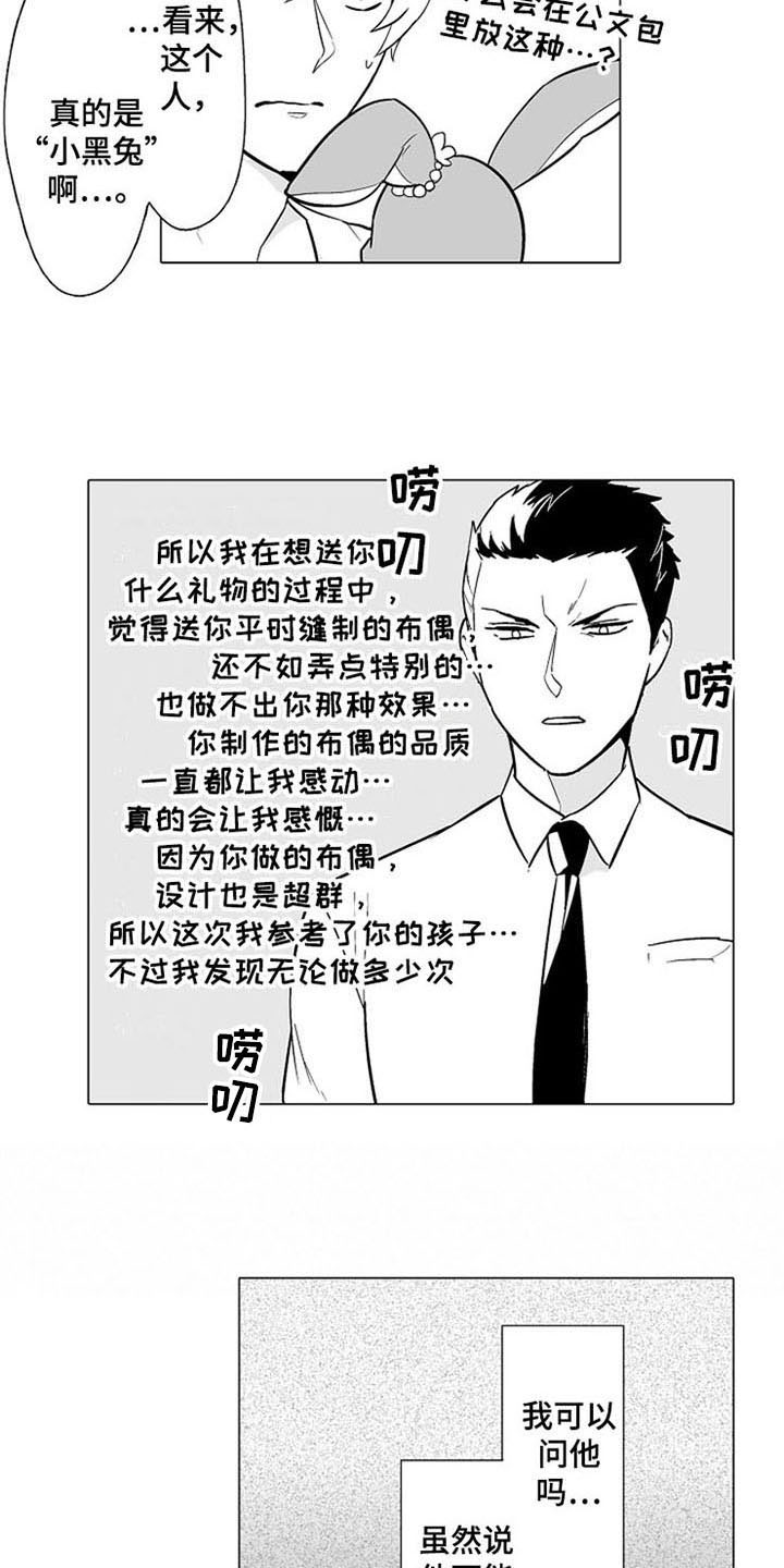 枫蜜什么意思漫画,第4章：真名2图