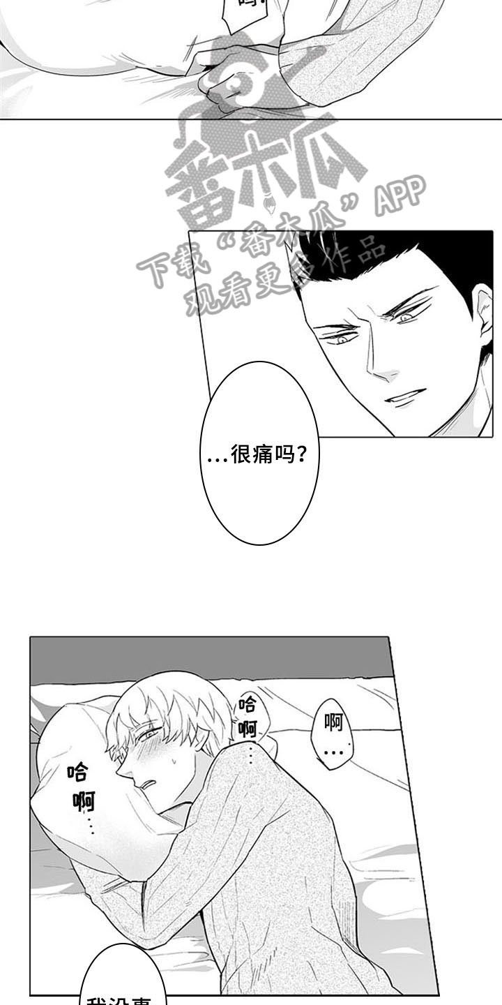 密封环工作原理漫画,第9章：邀请1图