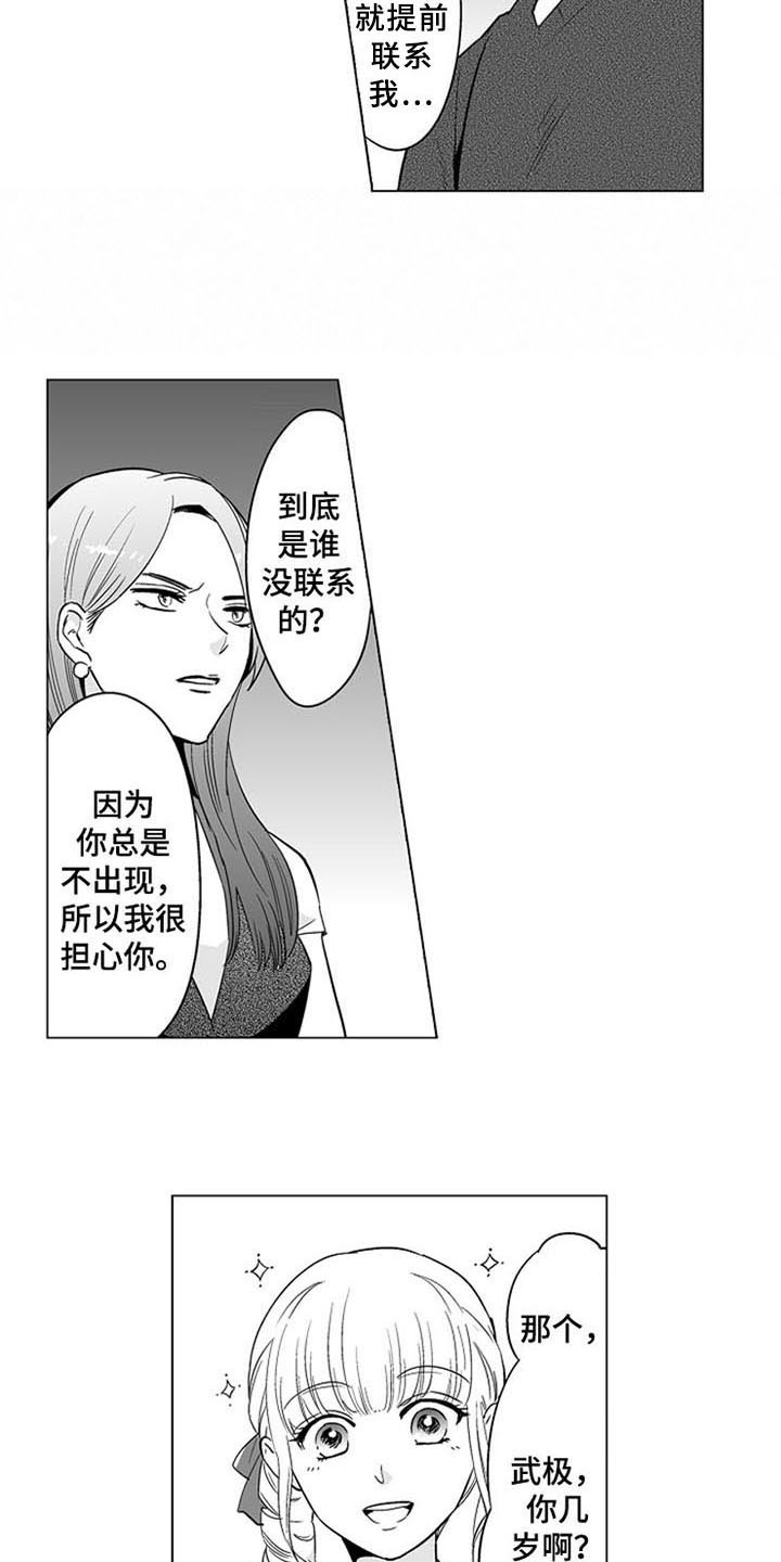 蜜球a漫画,第19章：家人1图