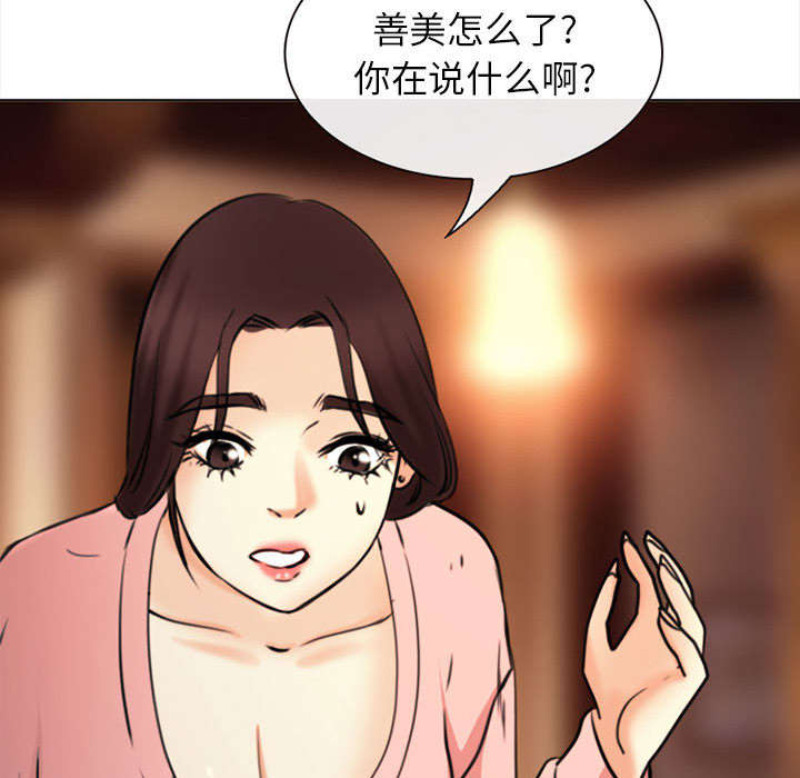 凶手杀人案件电视剧漫画,第54话2图