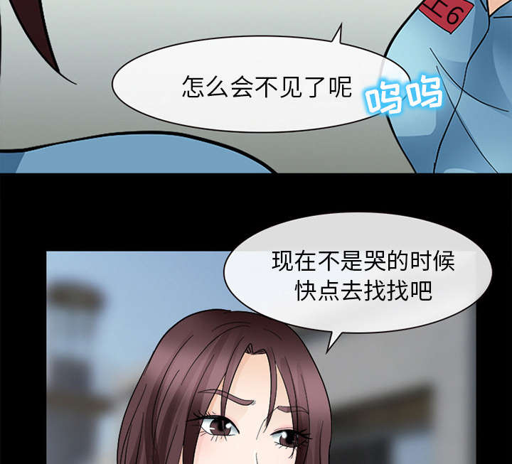 凶手杀人案件电视剧漫画,第20话2图