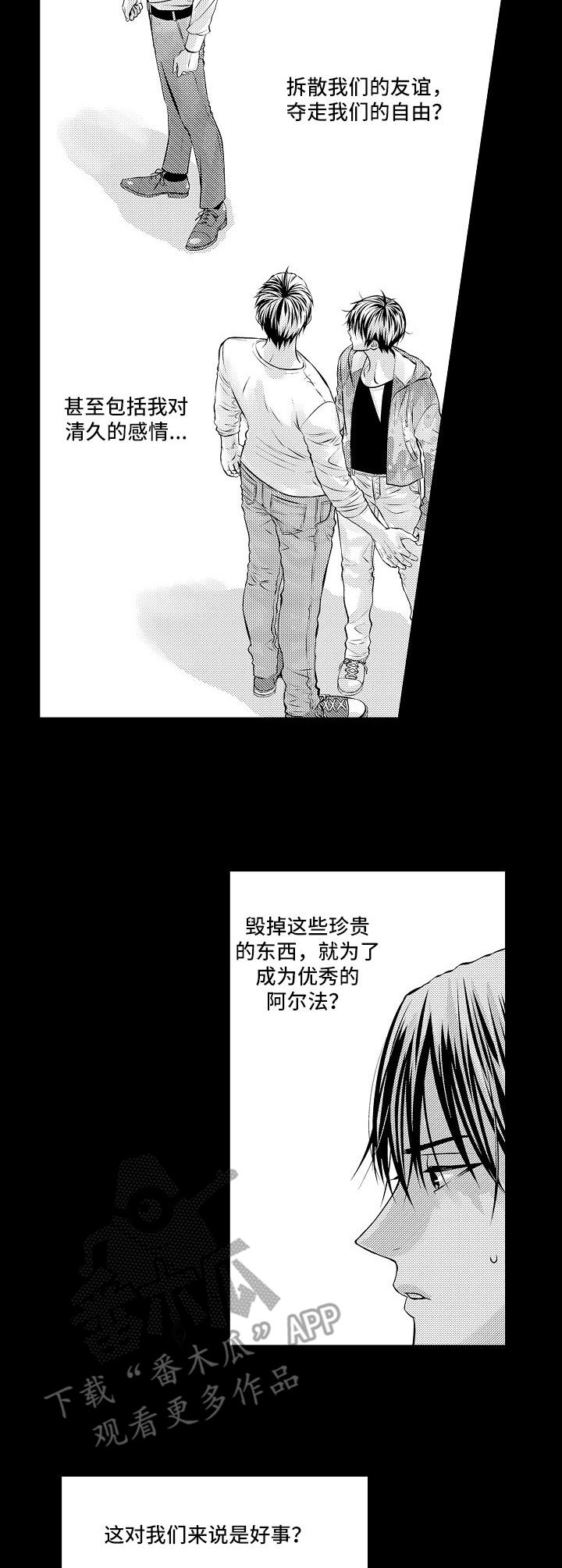 金三角的友情漫画,第13章：默默守护1图