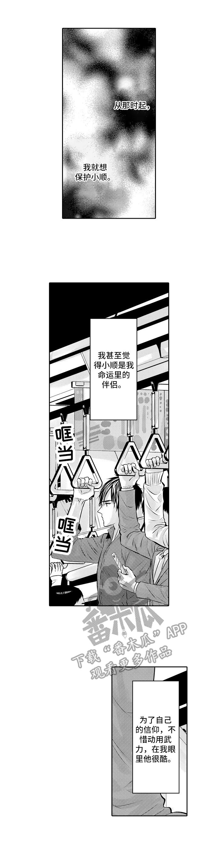 金三角的友谊真是美好漫画,第12章：期待1图