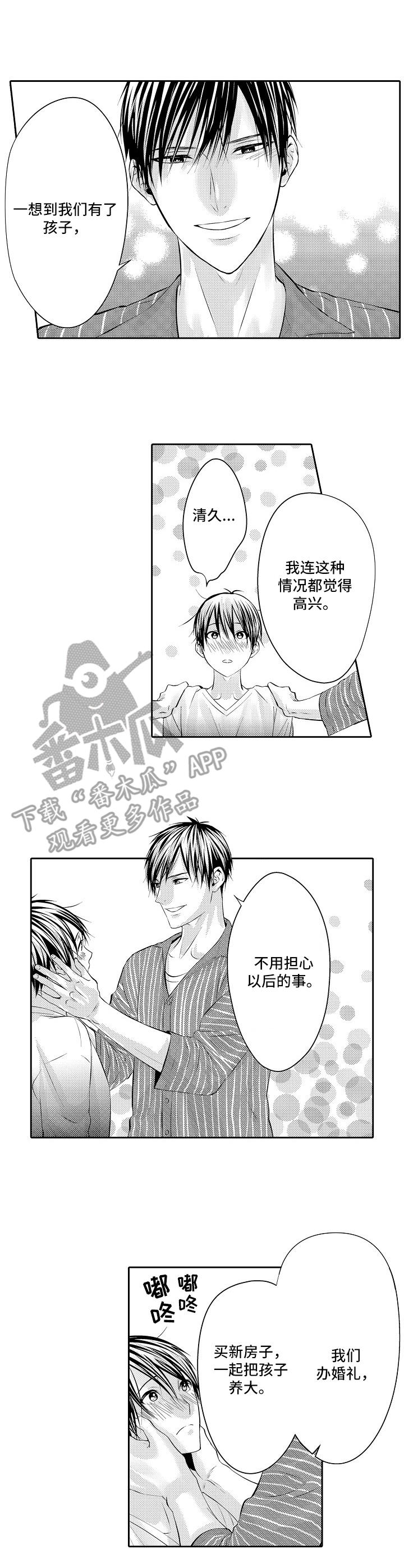 金三角龙图漫画,第15章：足够了2图