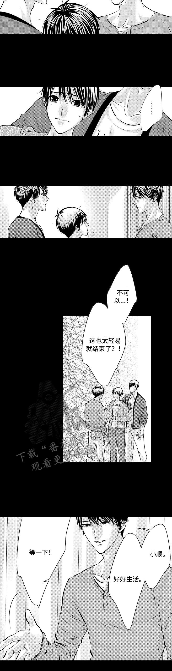 金三角友谊漫画,第9章：远走高飞1图