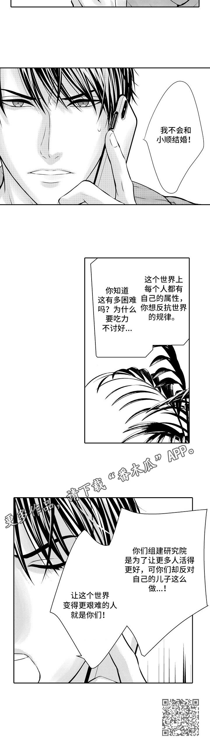 金三角少女电影正片漫画,第4章：抗争的心2图