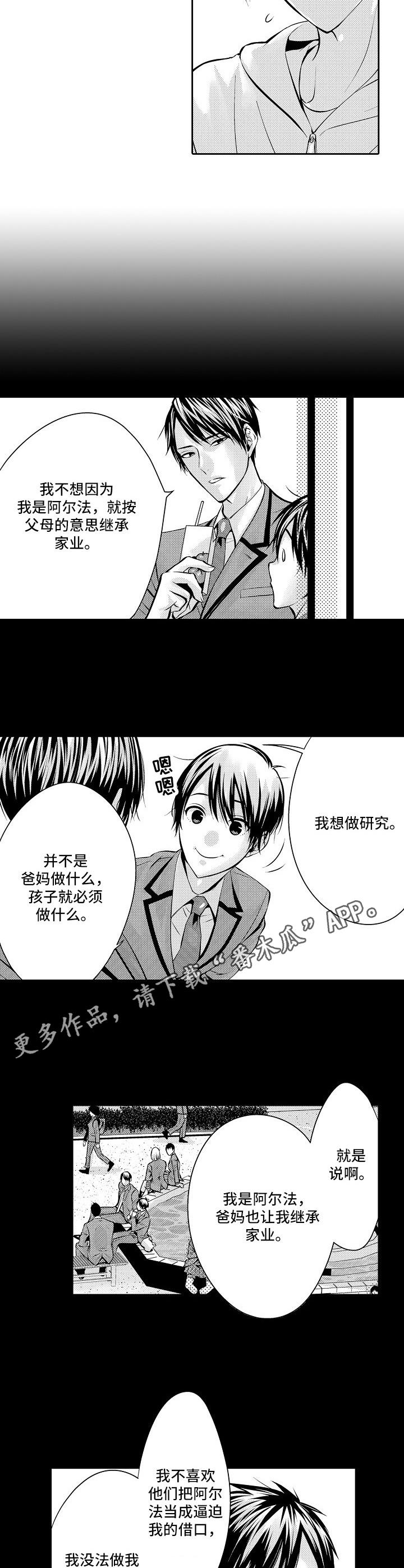 金三角友谊家自助烧肉漫画,第2章：说媒2图