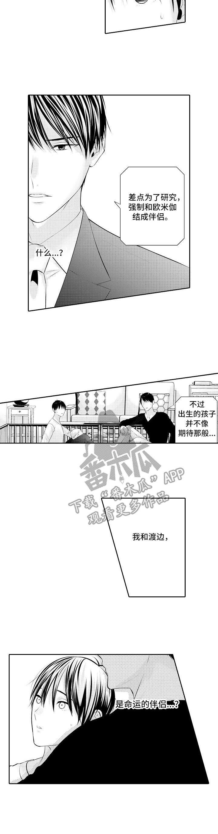 金三顺漫画,第20章：重逢2图