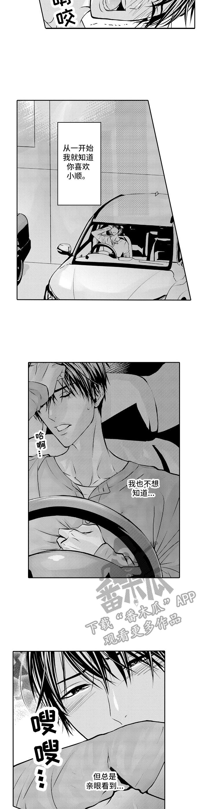 金三角游戏漫画,第7章：各自的心意2图