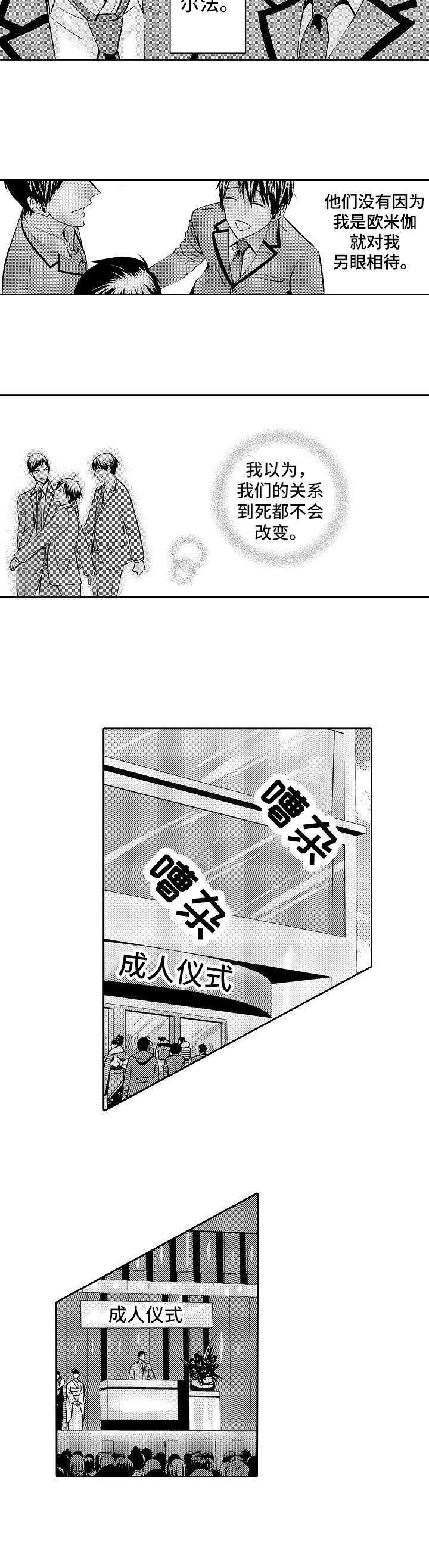 金三角有多少人口漫画,第1章：成人仪式1图