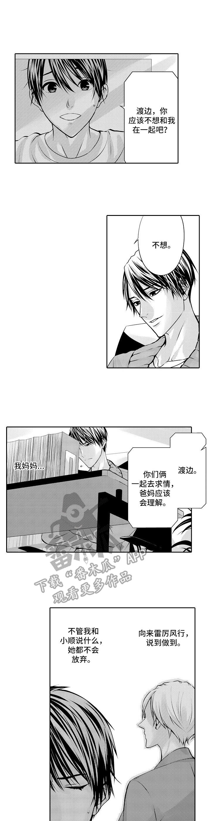 金三角近况漫画,第4章：抗争的心1图