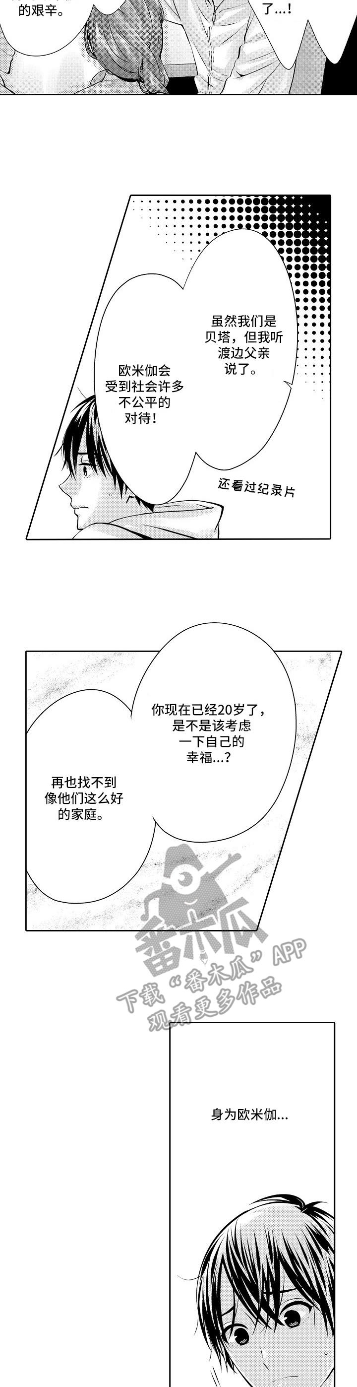 金三角友谊家自助烧肉漫画,第2章：说媒1图