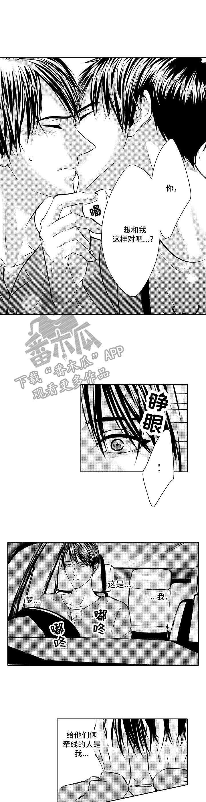 金三角关系紧密漫画,第7章：各自的心意2图