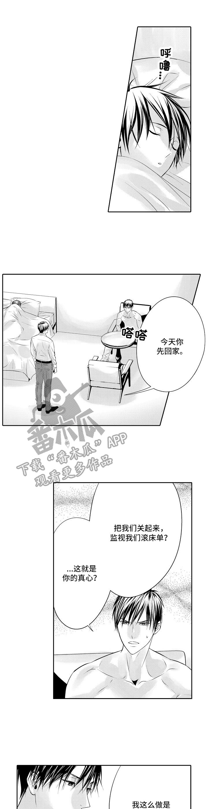 金三角友谊漫画,第14章：人质1图