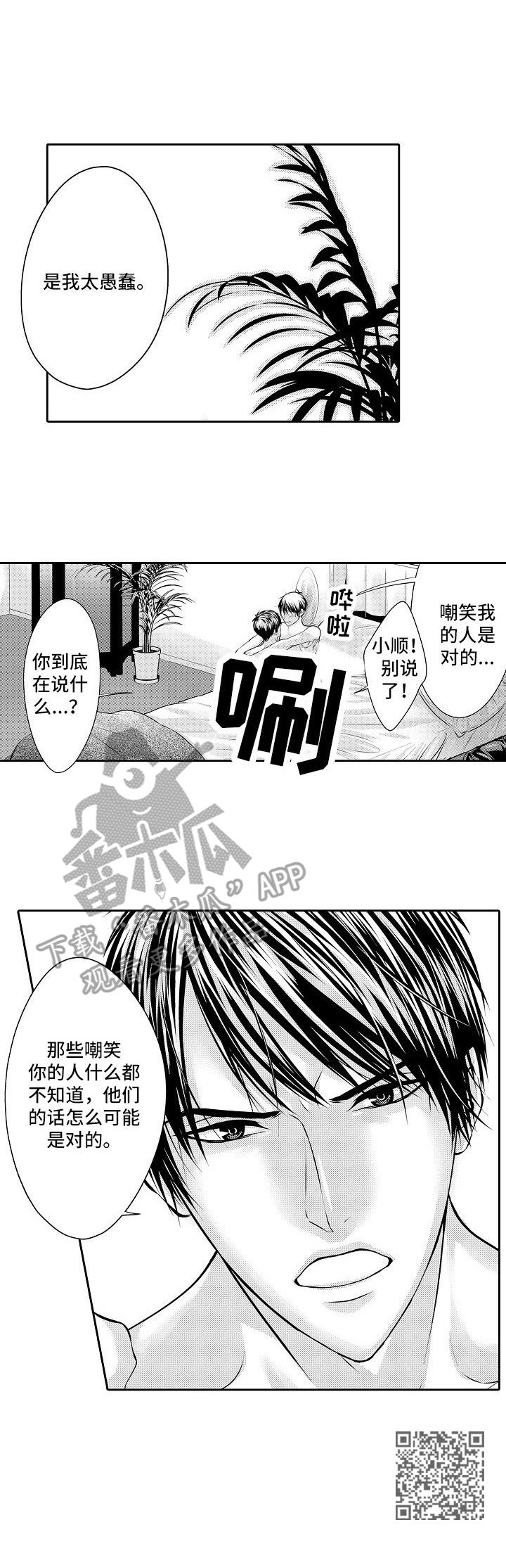 金三角关系紧密漫画,第7章：各自的心意2图