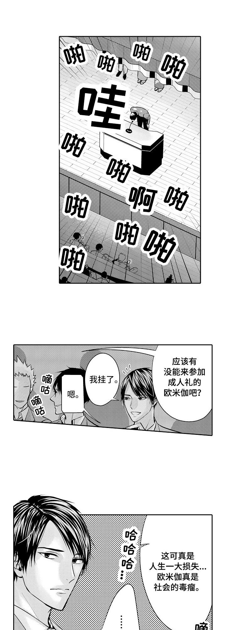 金三角有多少人口漫画,第1章：成人仪式1图