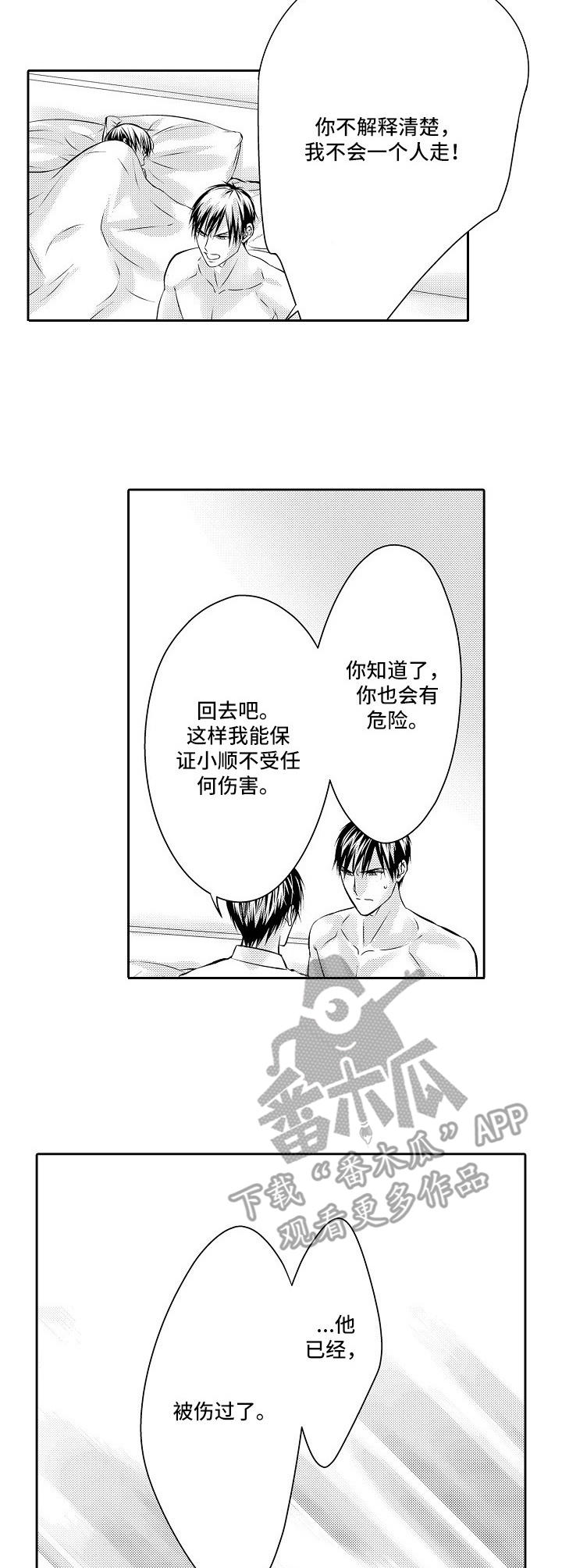 金三角游记全本漫画,第14章：人质2图