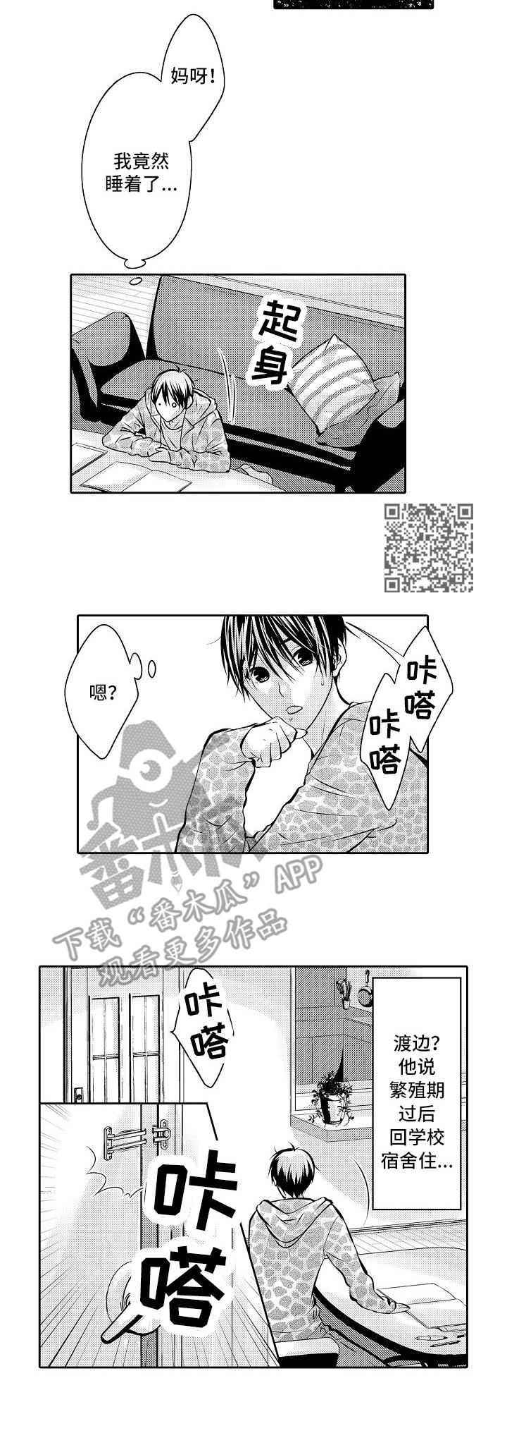 金三角地图漫画,第5章：撬门而入1图